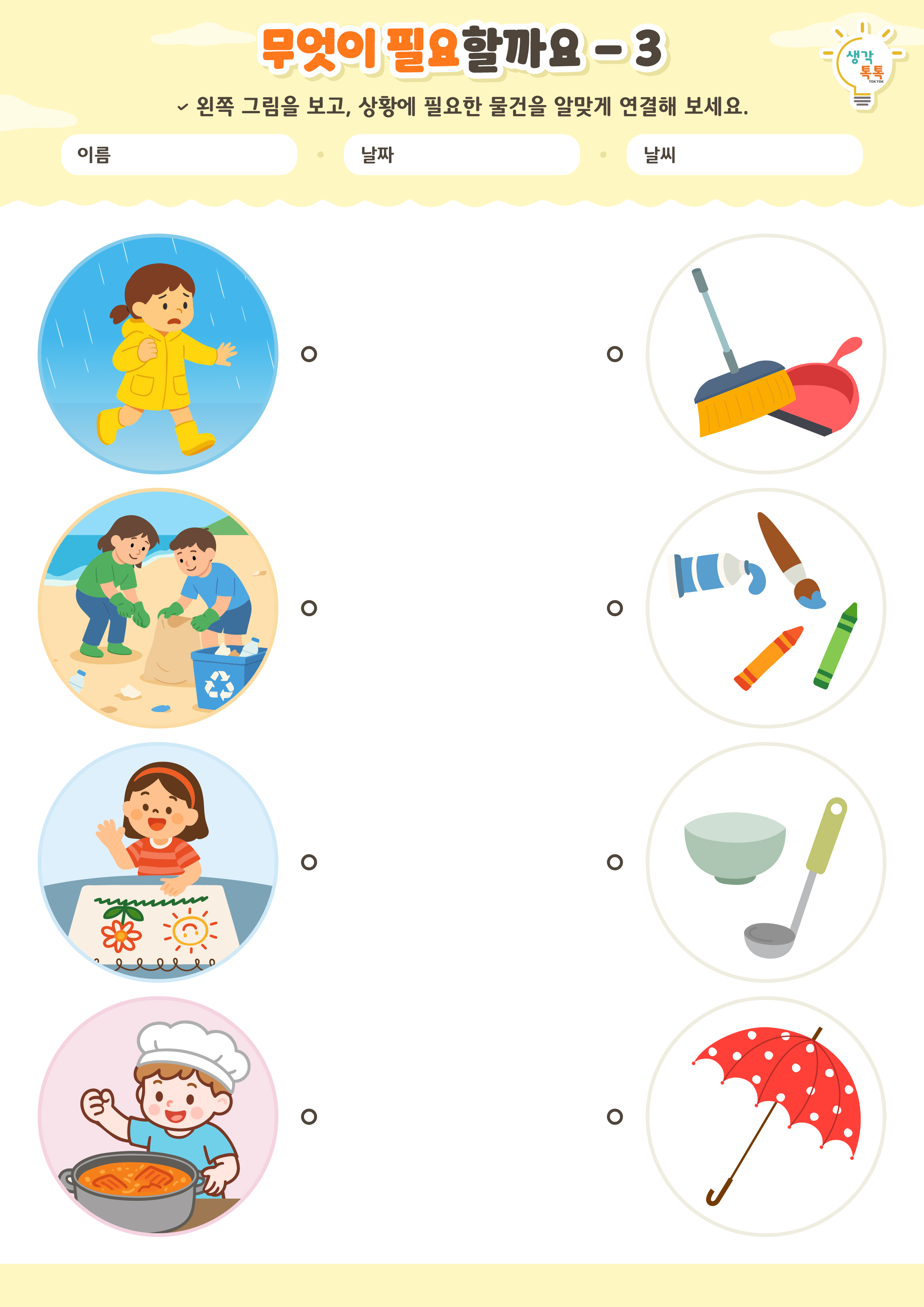 나의 가족 소개하기 활동지